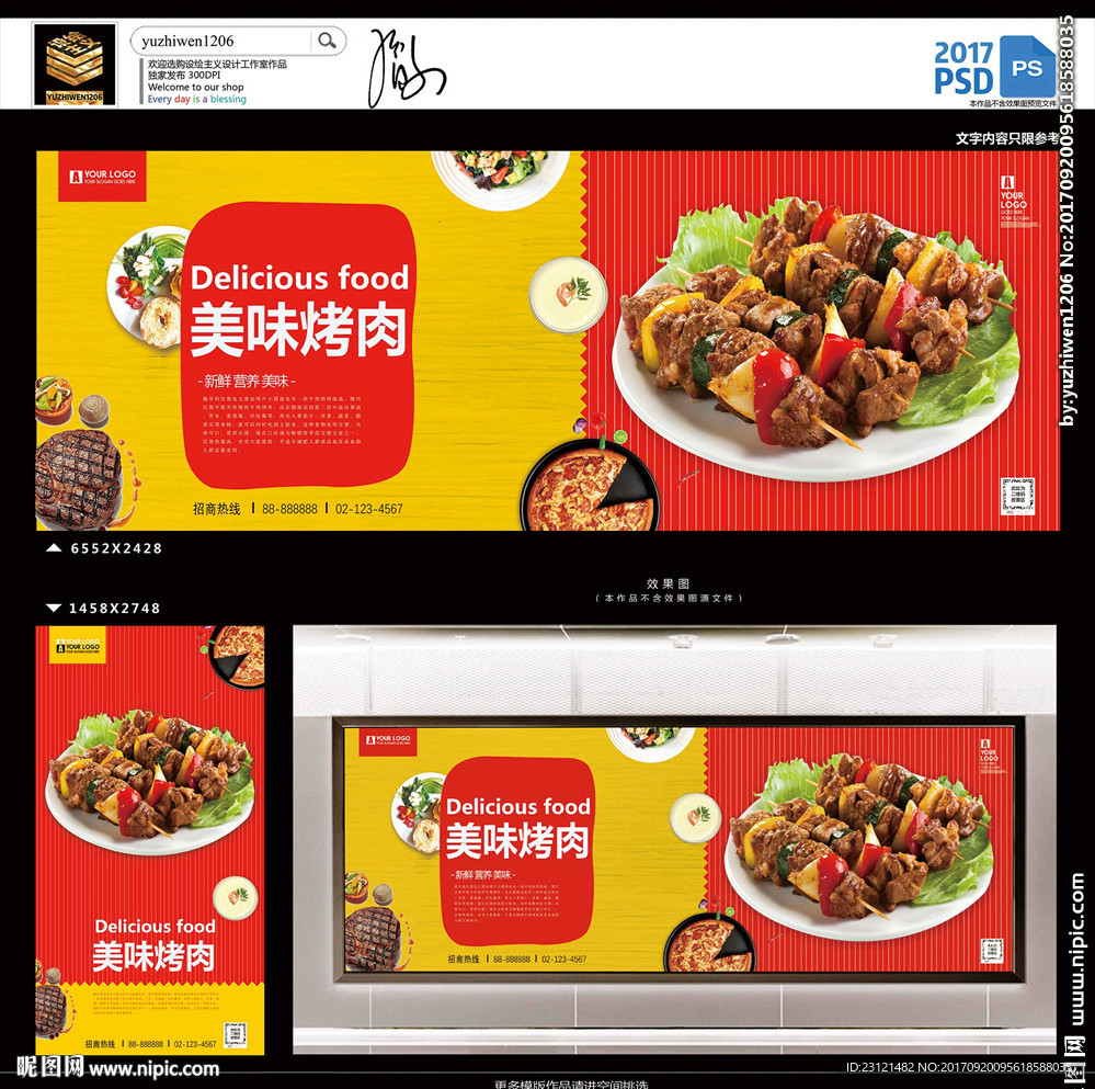 烤肉
