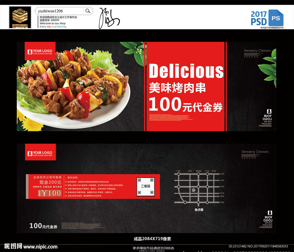 烤肉代金券