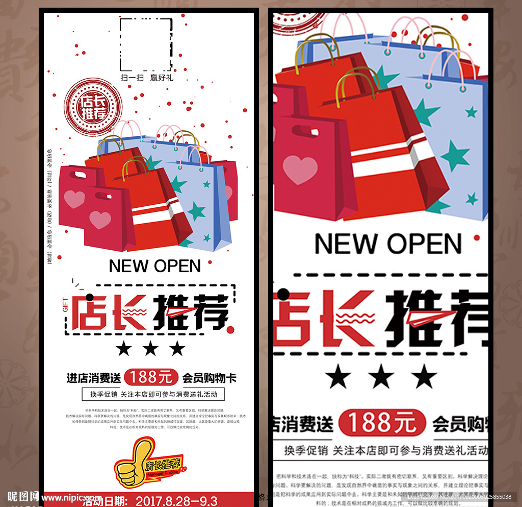 店长推荐X展架