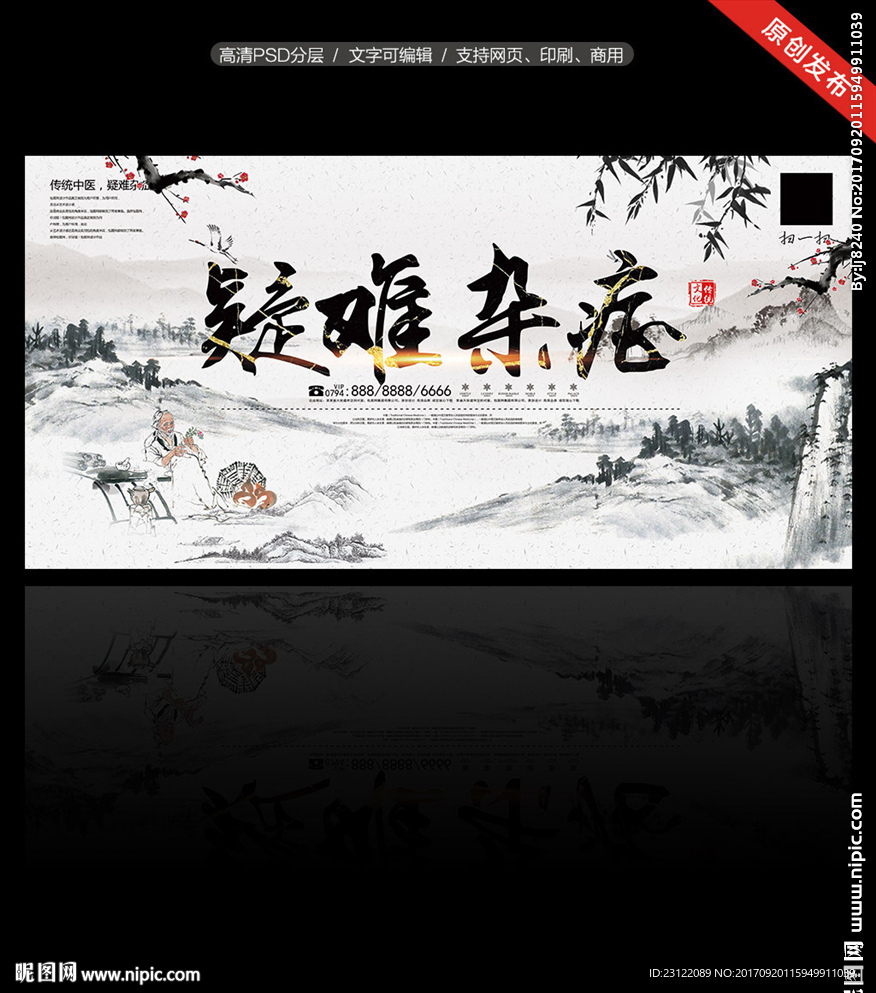 疑难杂症