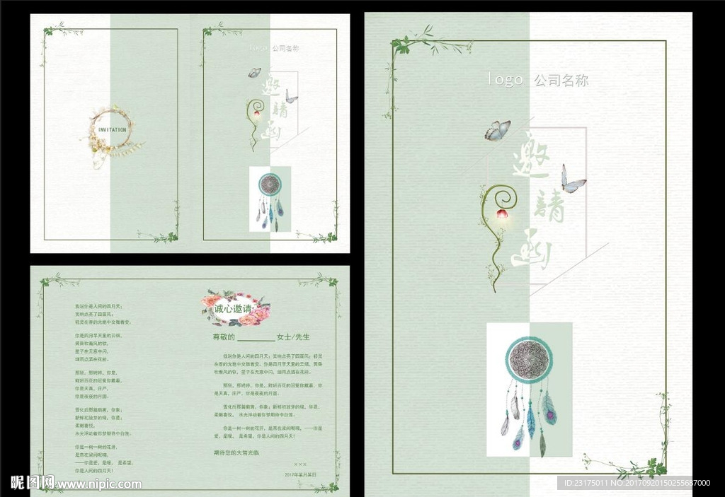 邀请函