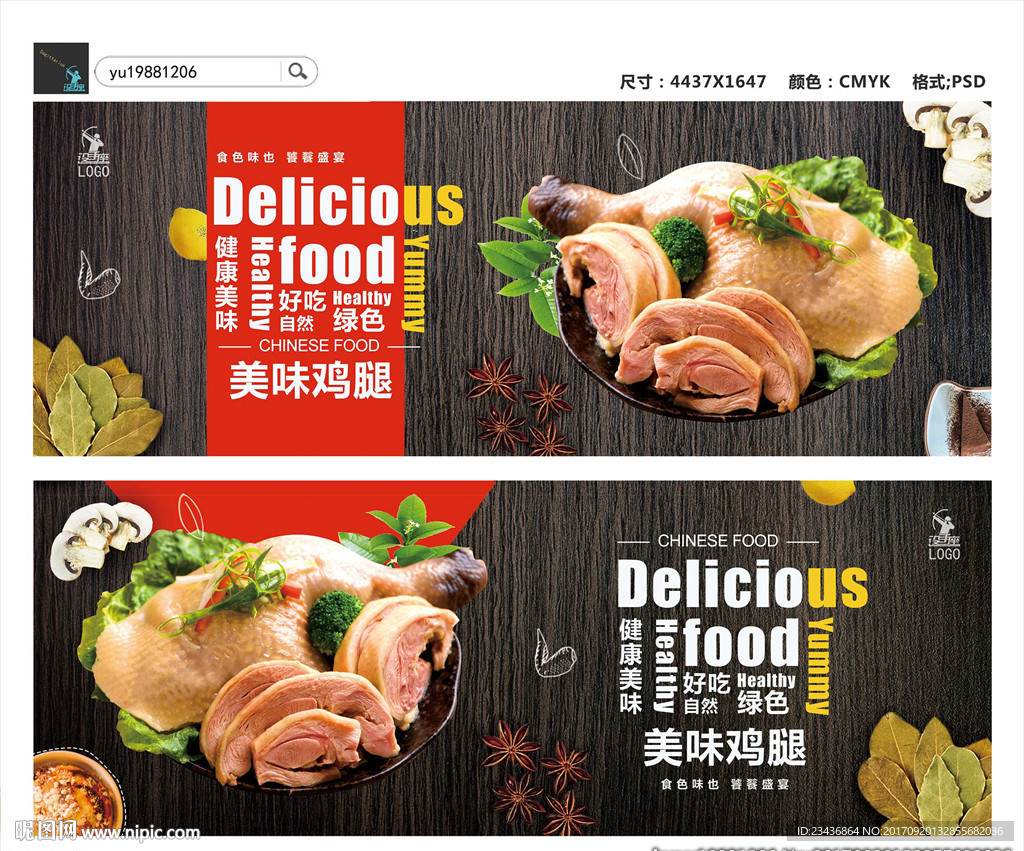鸡腿