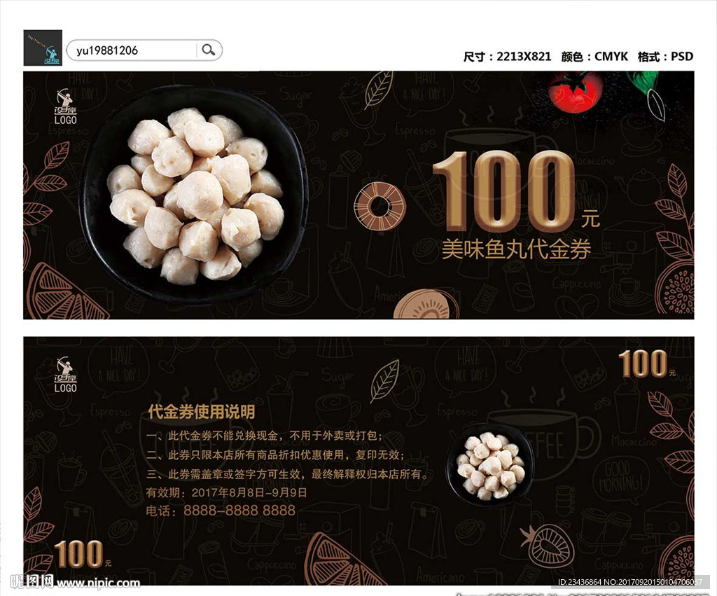 鱼丸代金券