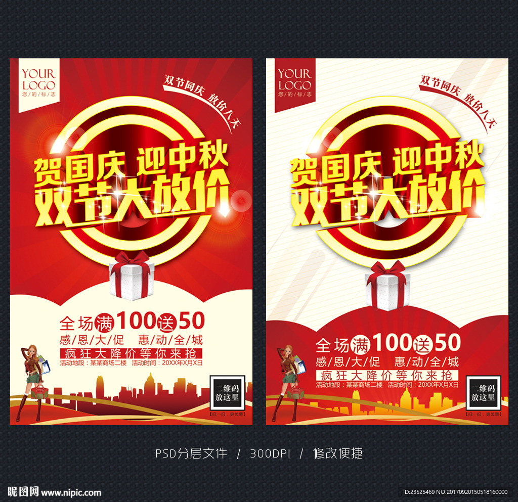 中秋国庆 双节促销