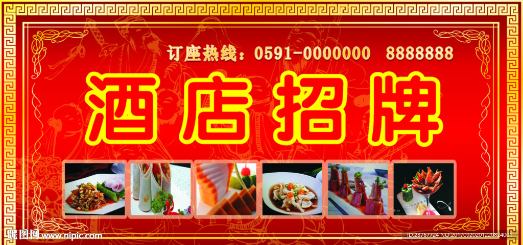 酒店招牌设计