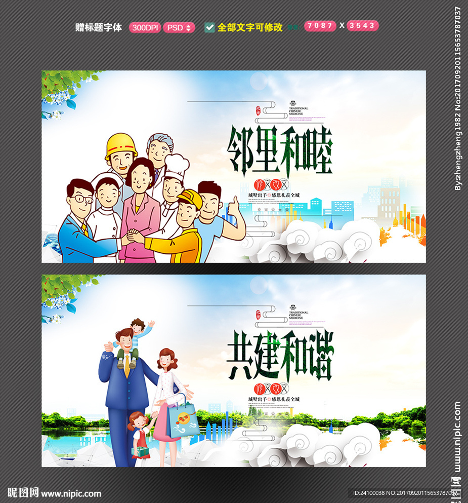 邻里和谐 社区展板