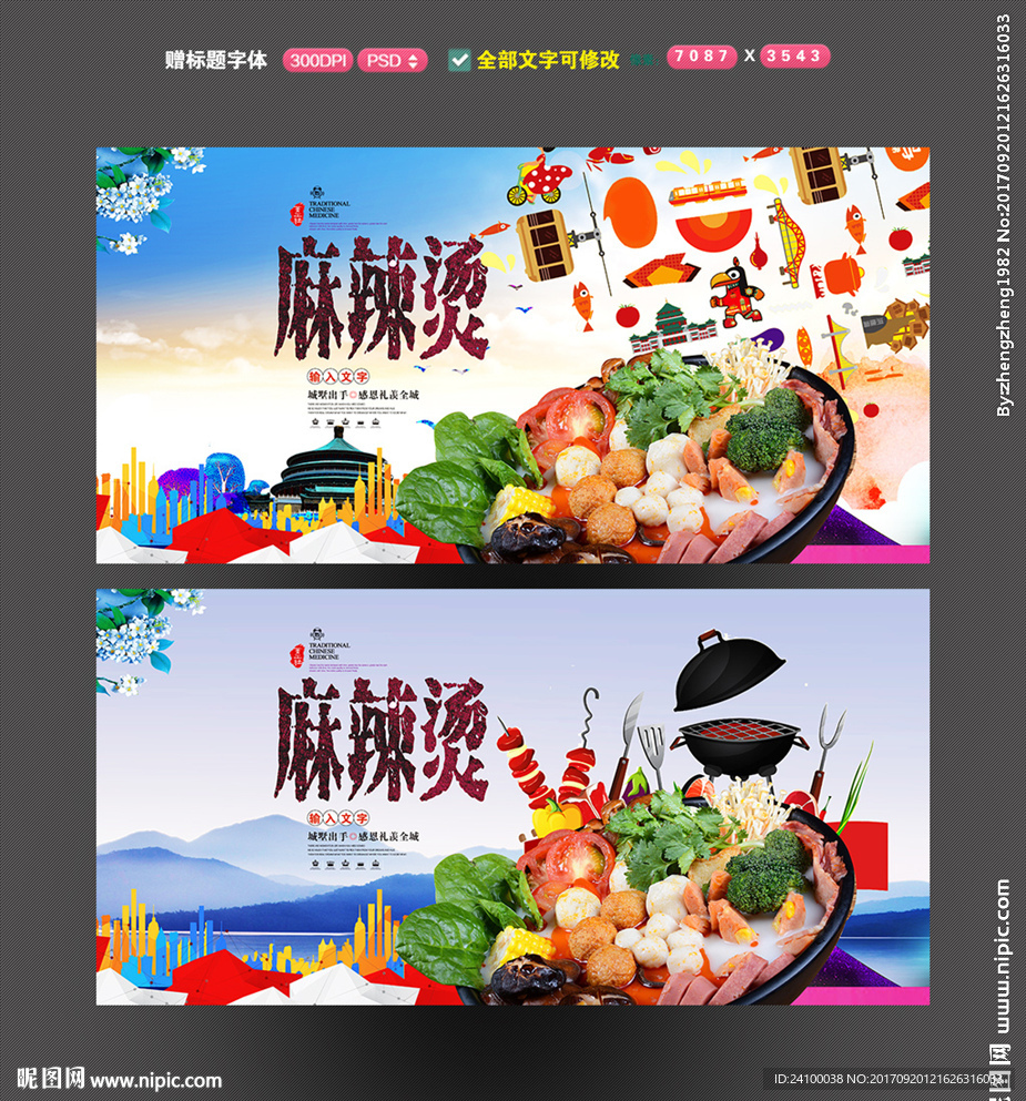 麻辣烫