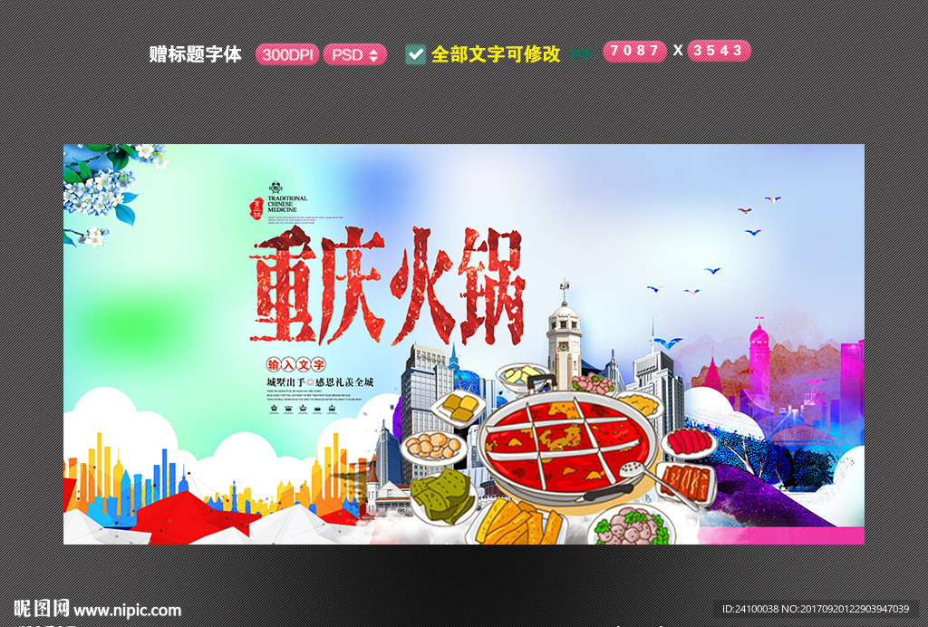 重庆火锅