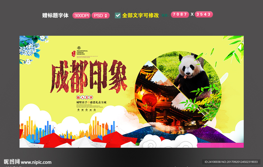 成都印象