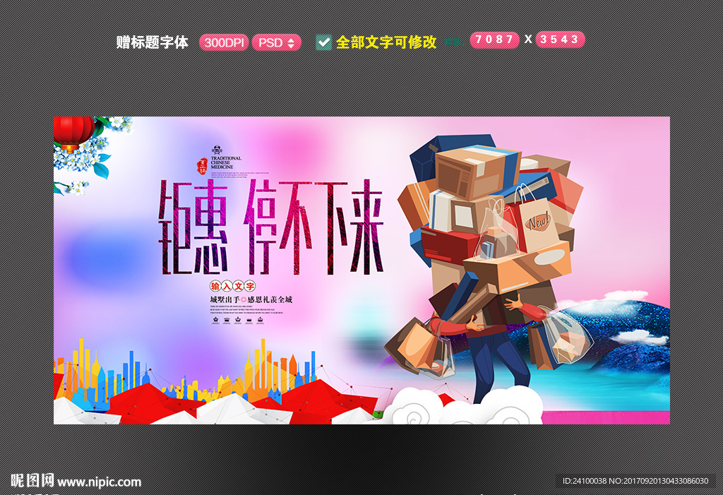 钜惠 促销海报