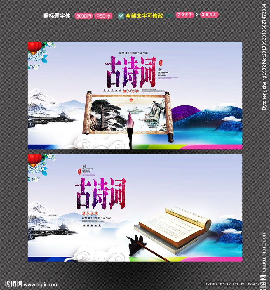 古诗词
