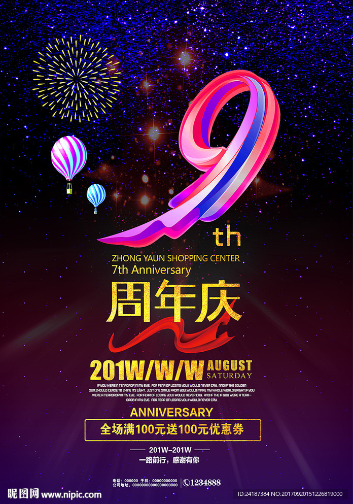 九周年庆立字艺术字海报