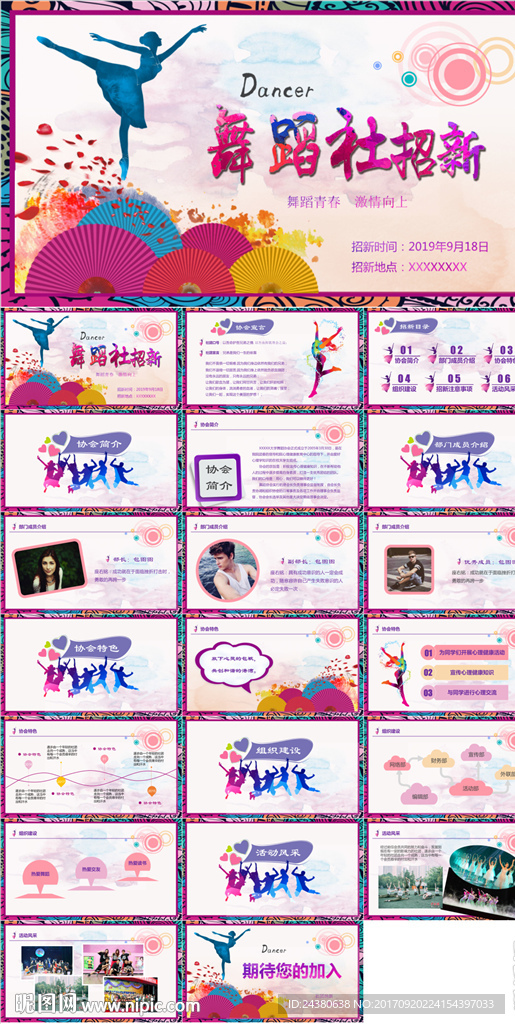 舞蹈招新PPT