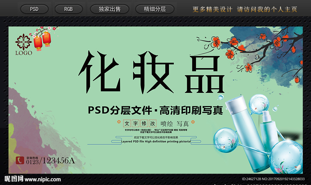 化妆品海报