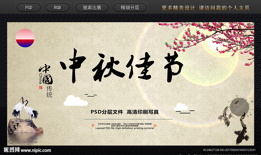 中秋节海报