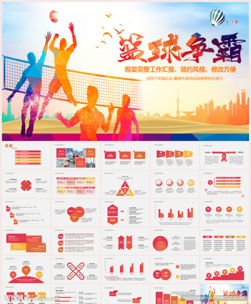 篮球比赛篮球联赛体育运动PPT