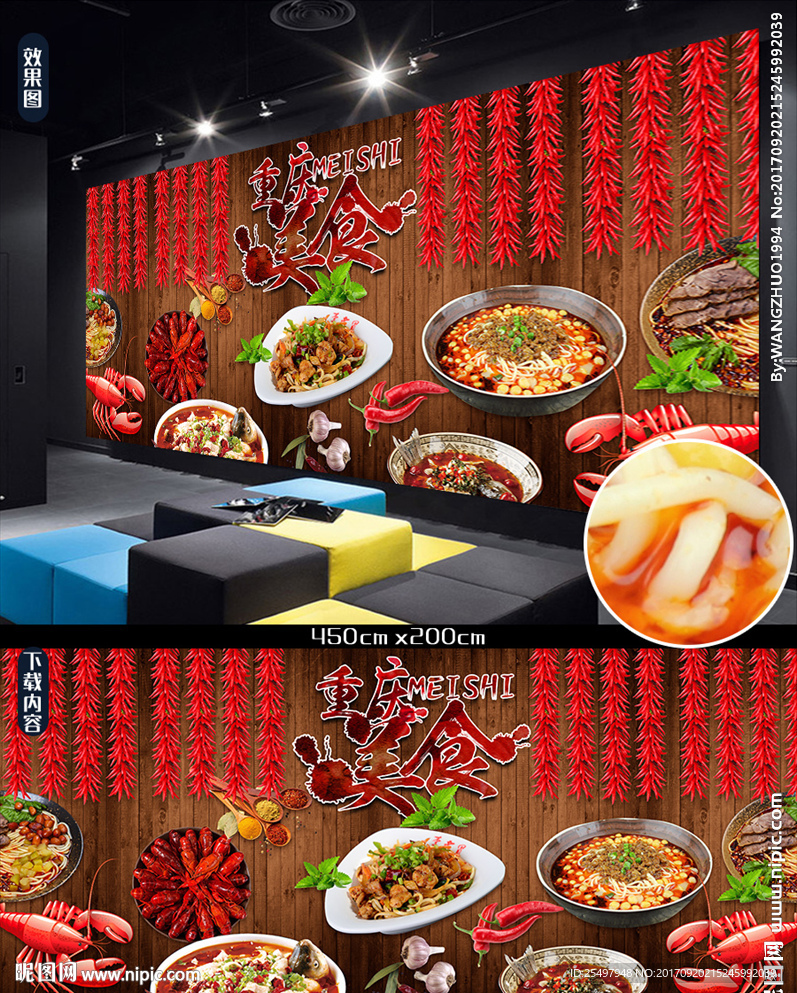 重庆美食背景墙