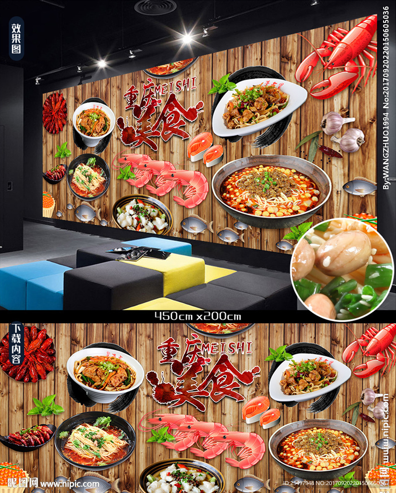 重庆美食背景墙
