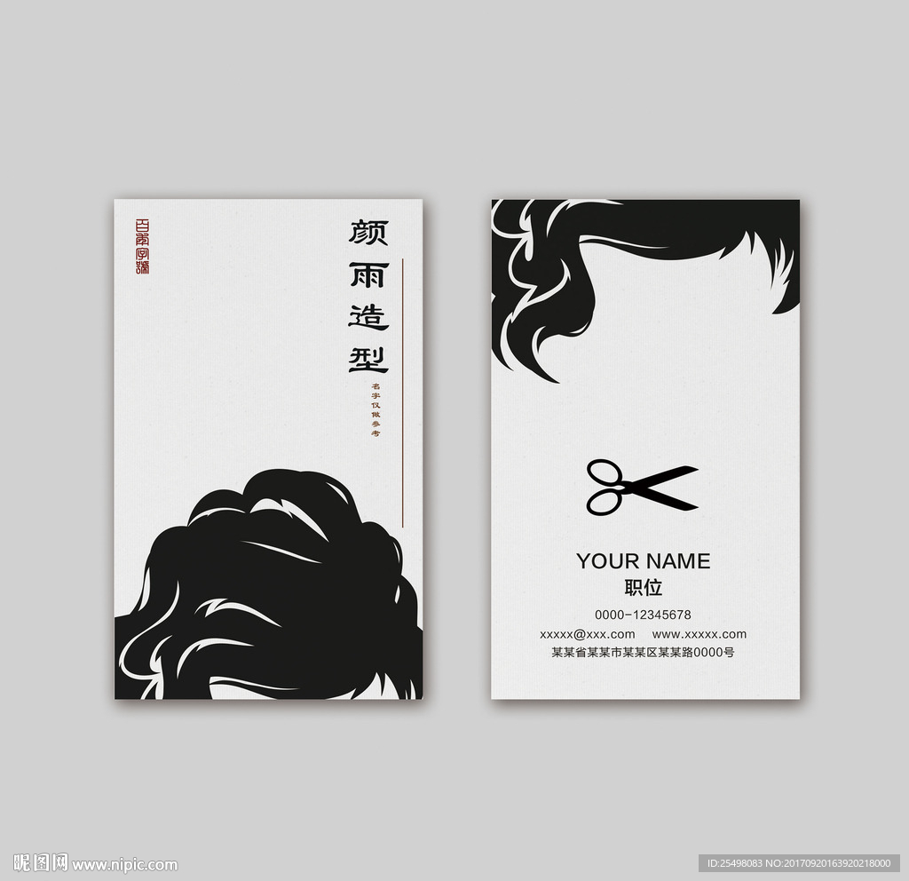 造型师发廊理发店名片