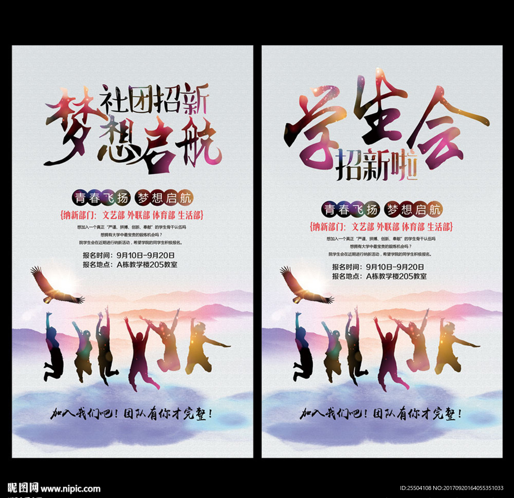 学生会招新