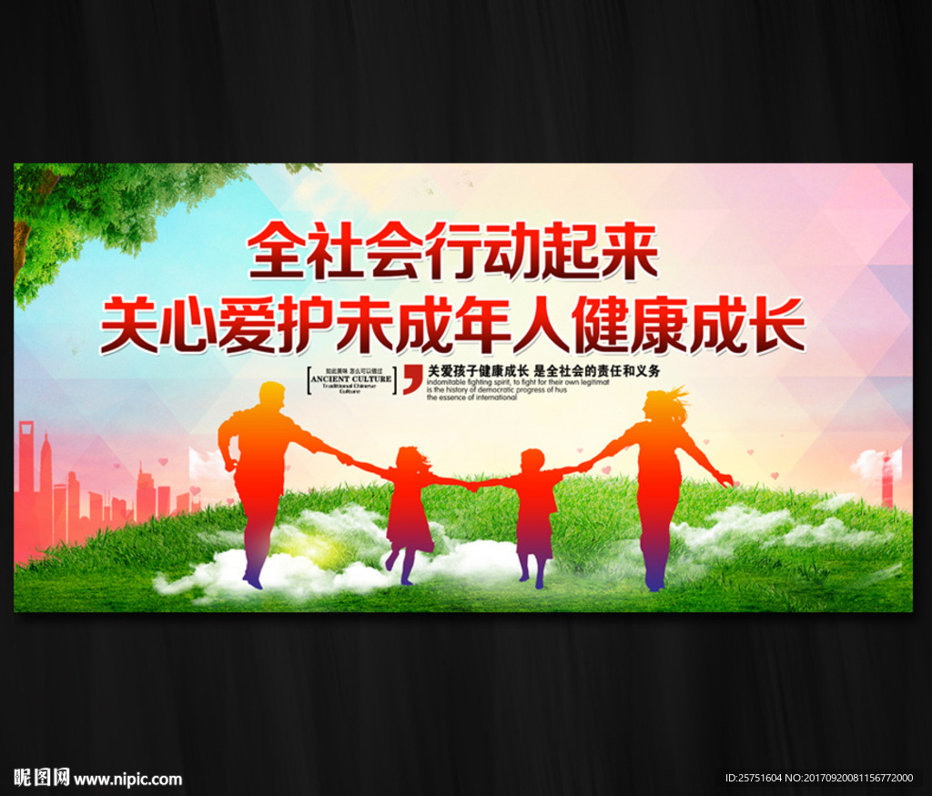 保护未成年人