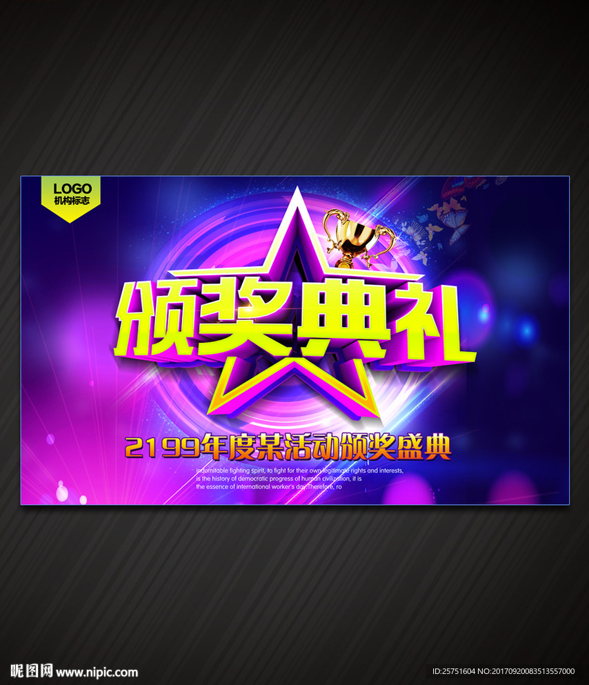 颁奖典礼