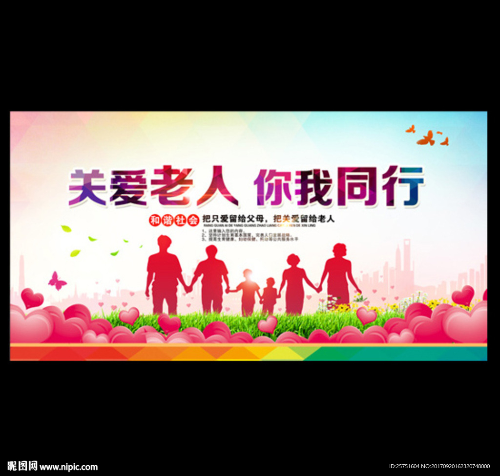 关爱老人