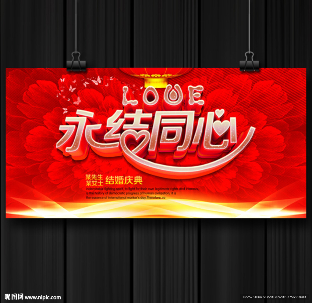 婚庆