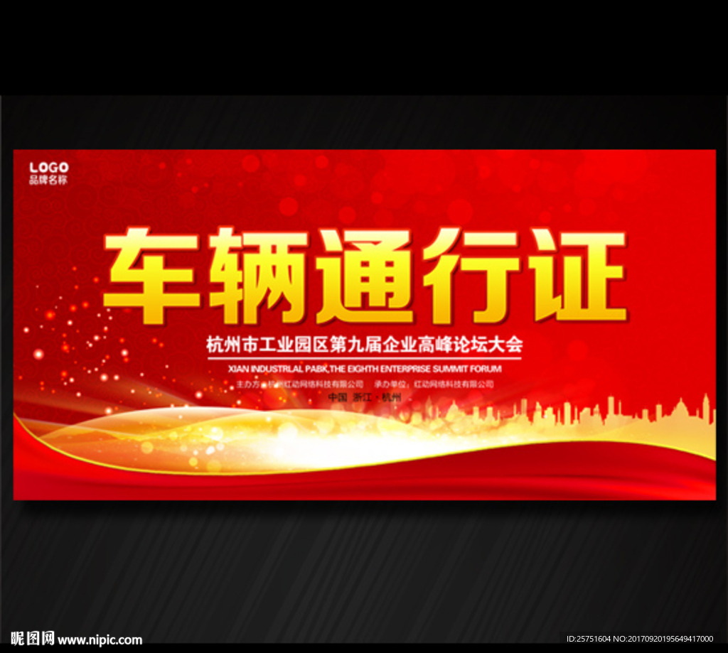 车辆通行证