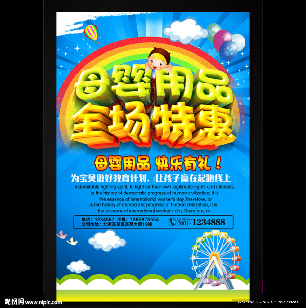 母婴用品