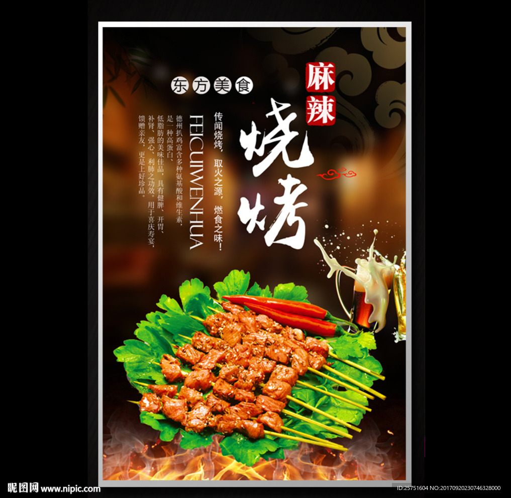 烧烤