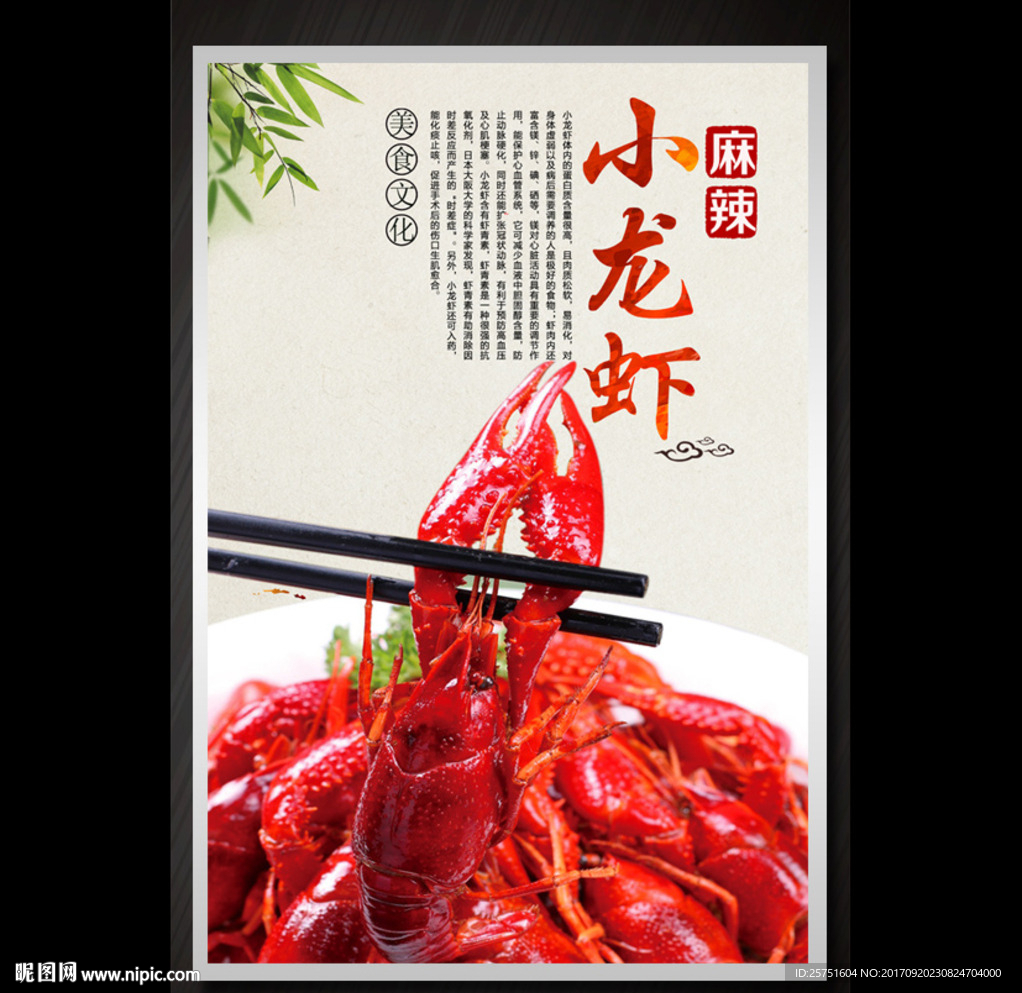 小龙虾