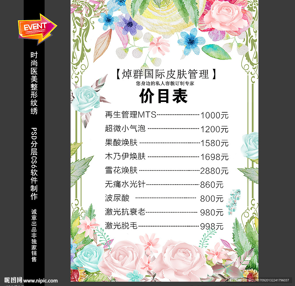 美容院价目表