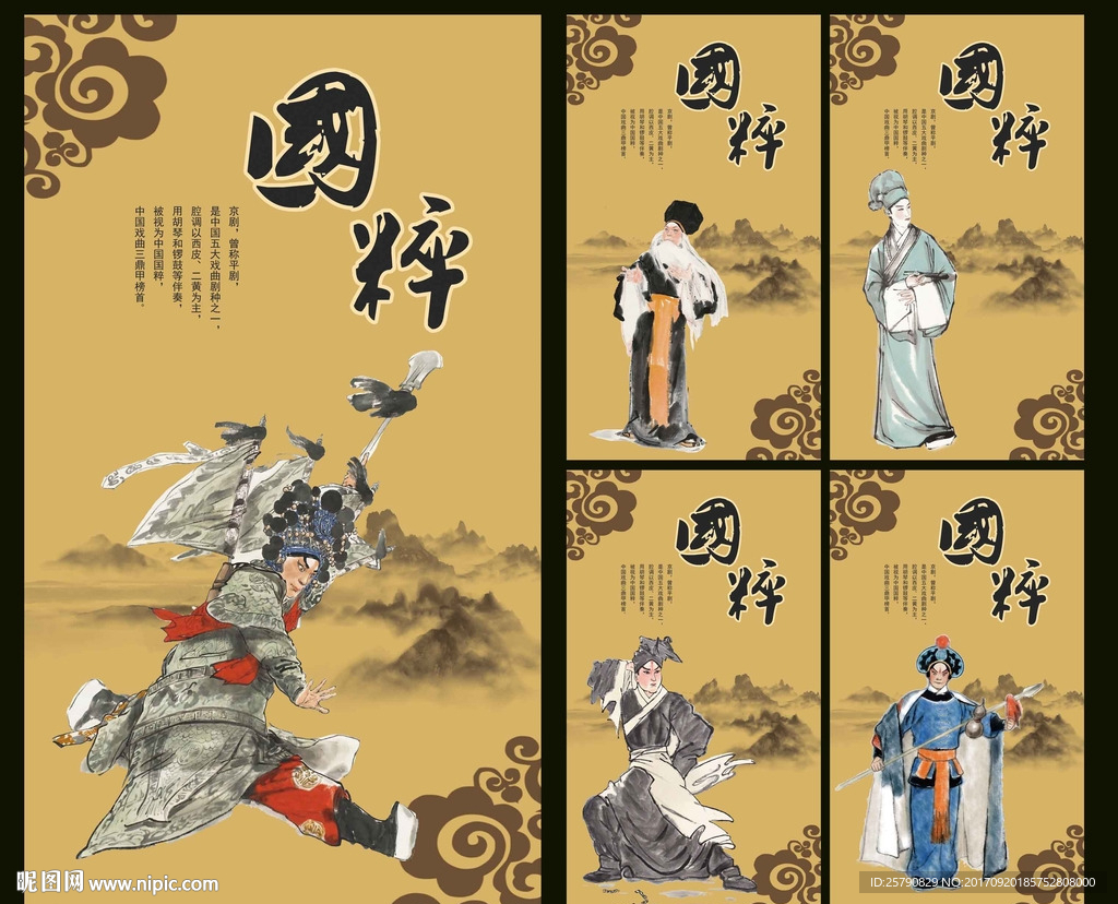 国画京剧人物