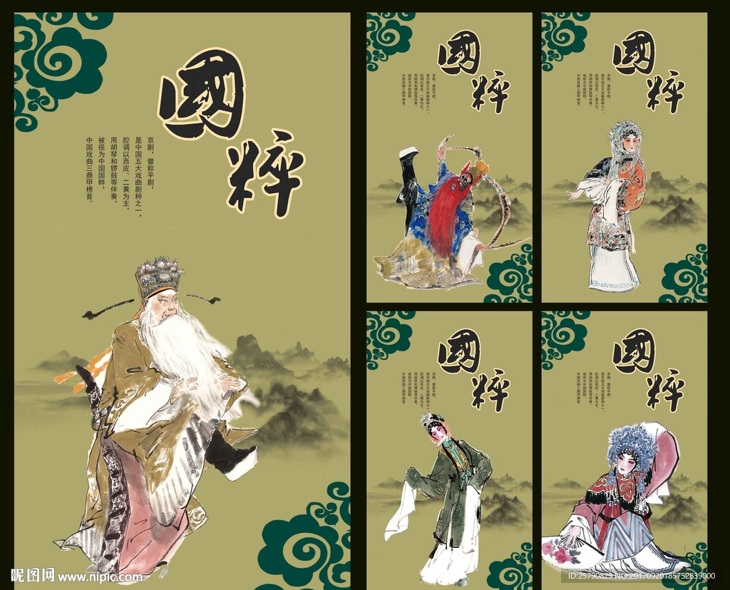 京剧