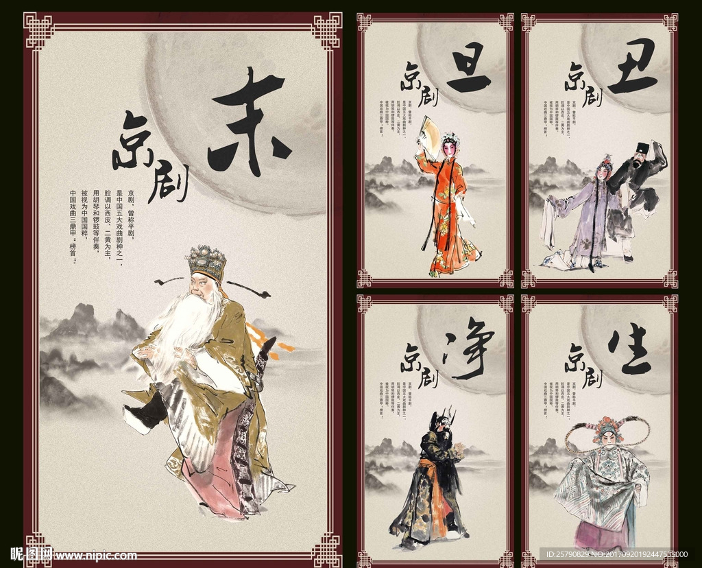 京剧
