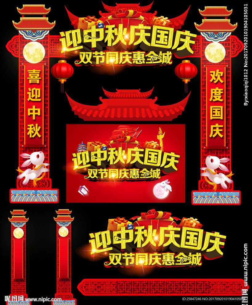 中秋商场拱门