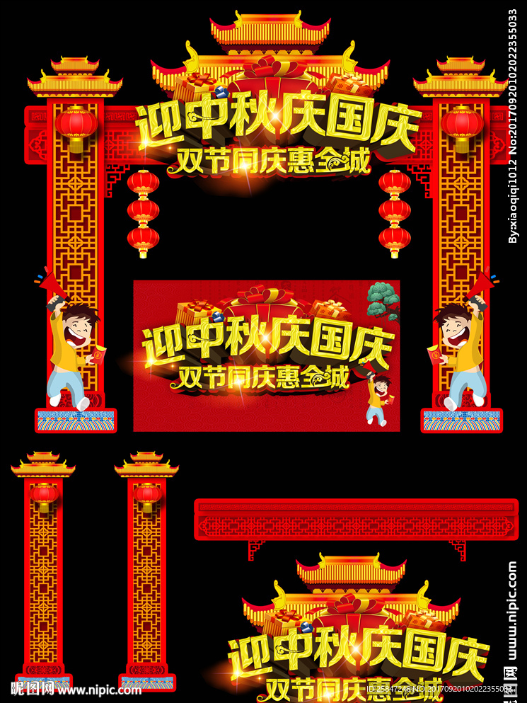 中秋拱门