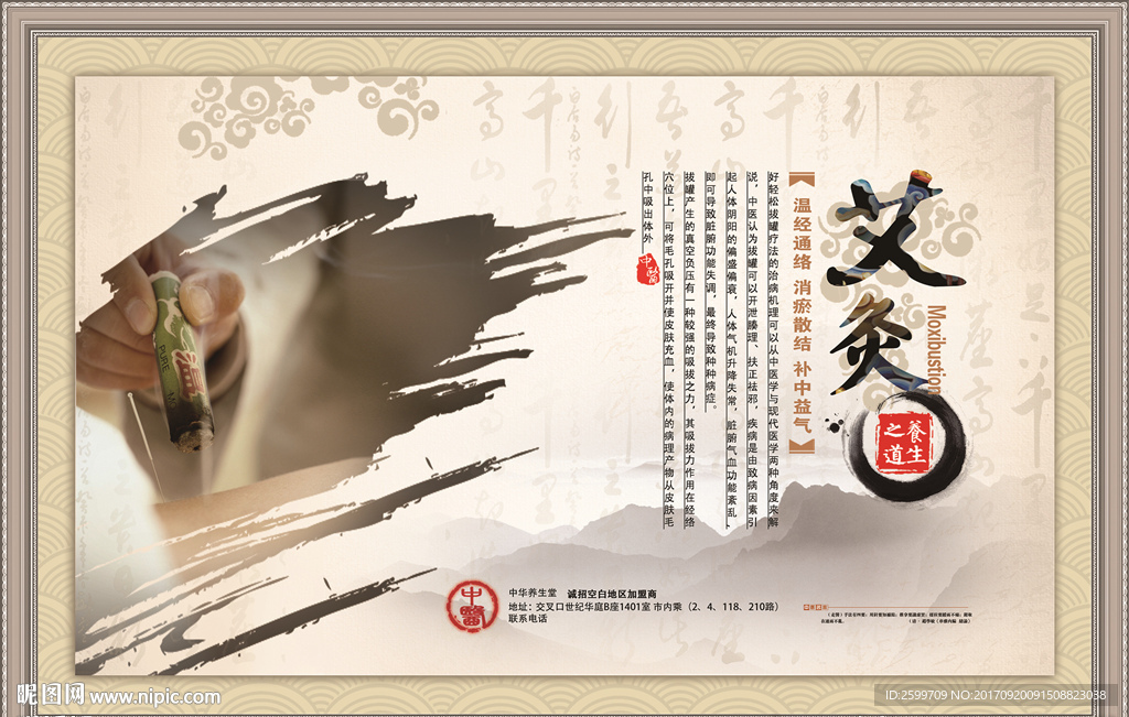 中医养生