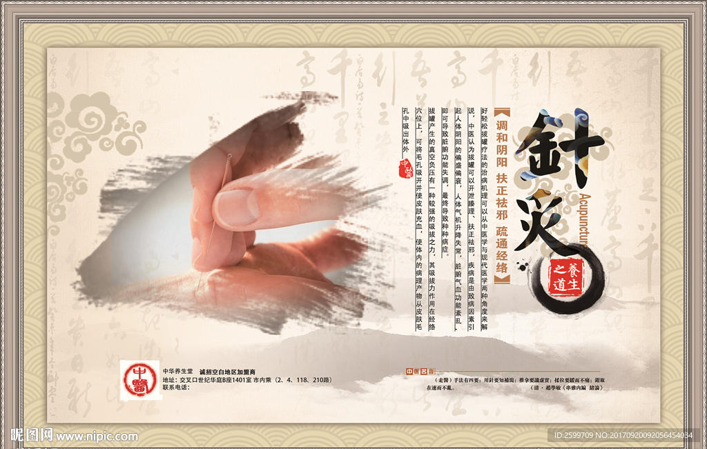 中医养生