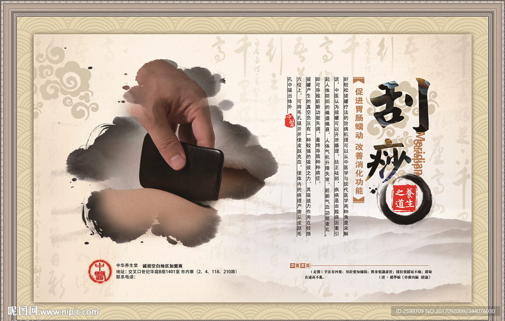 中医养生