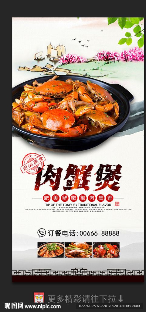 肉蟹煲