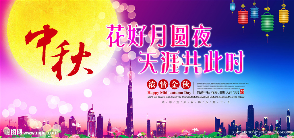 花好月圆夜 天涯共此时