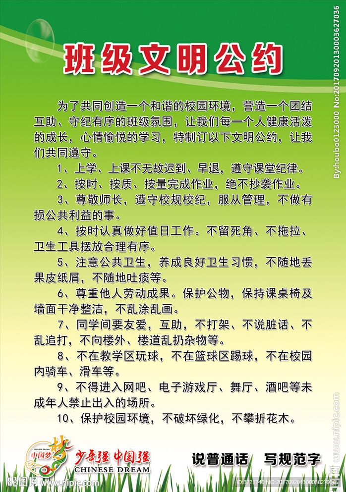 班级公约