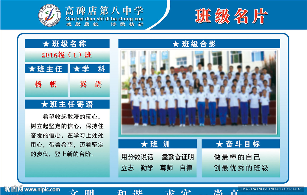 班级名片