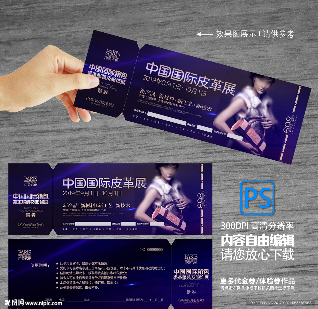 真皮皮具促销券