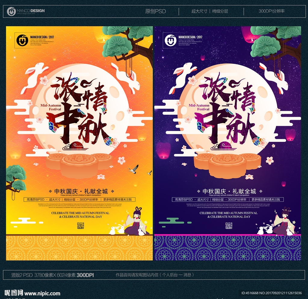 中秋