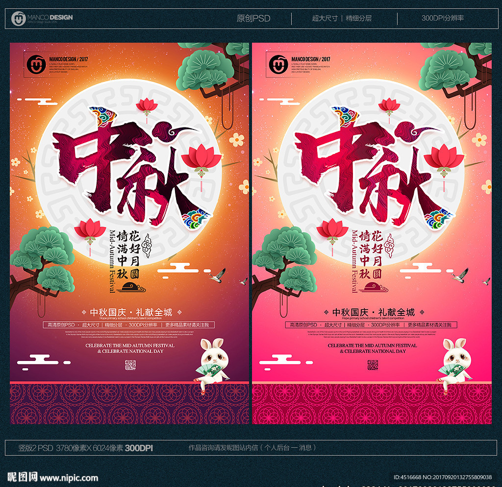 中秋