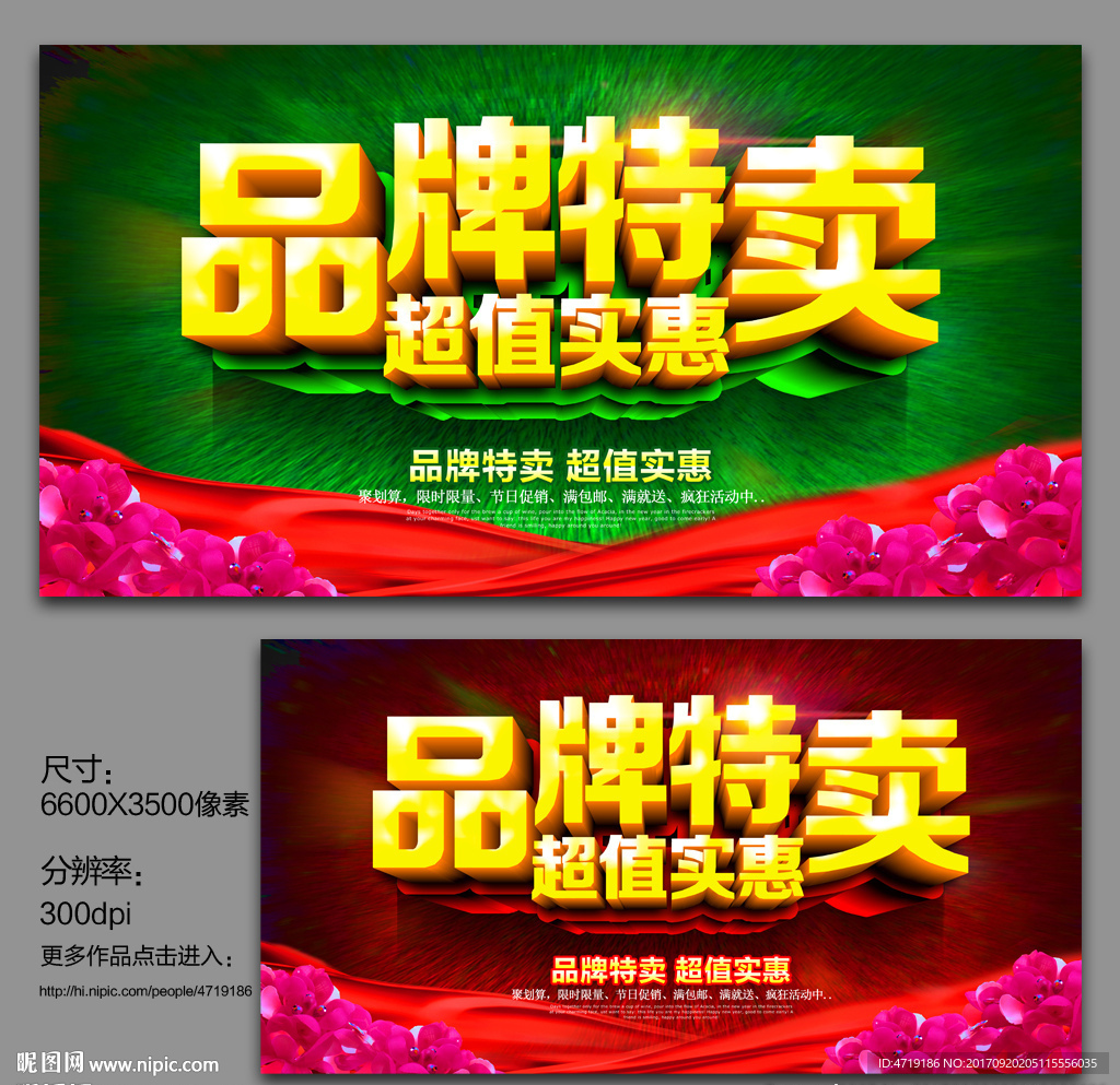 品牌特卖