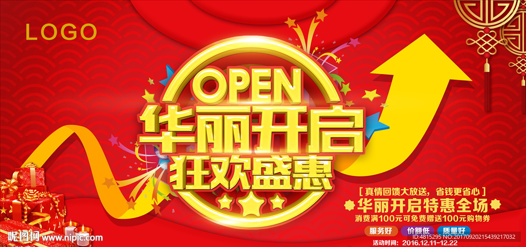 开业  盛大开业  开业海报